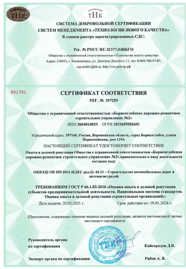 сертификат соответствия ТНК