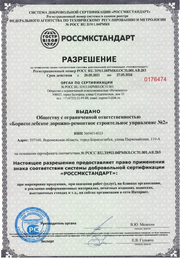 Разрешение РОССМКСТАНДАРТ