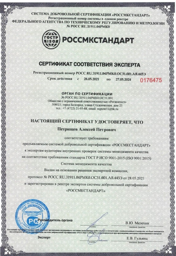 сертификат соответствия эксперта Петрищев