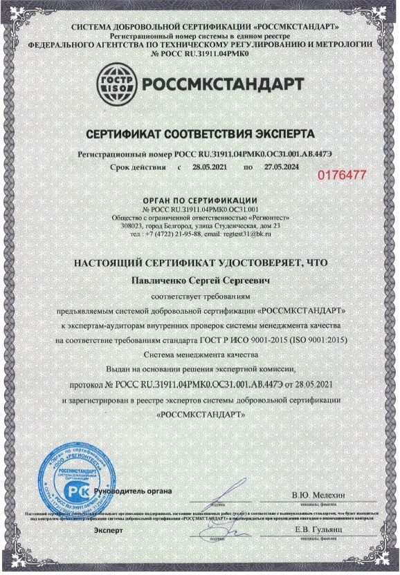 сертификат соответствия эксперта Павличенко